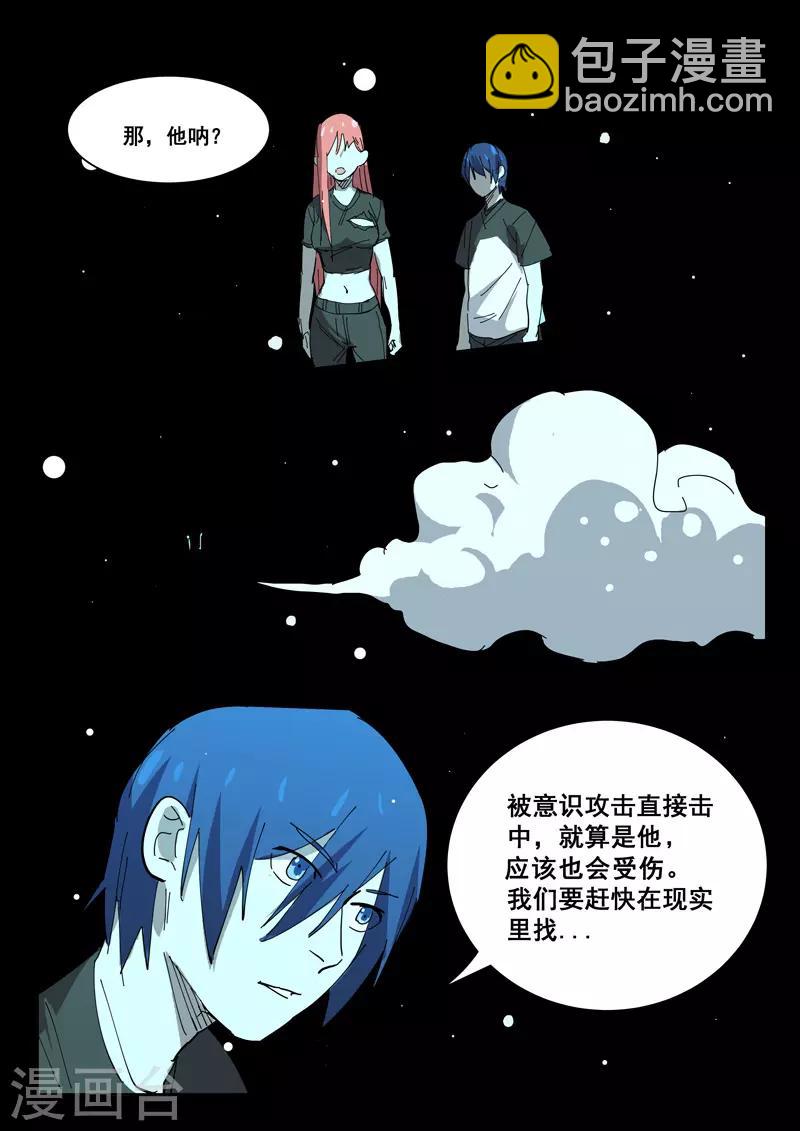 🍤染色体47号 第400话 第7页