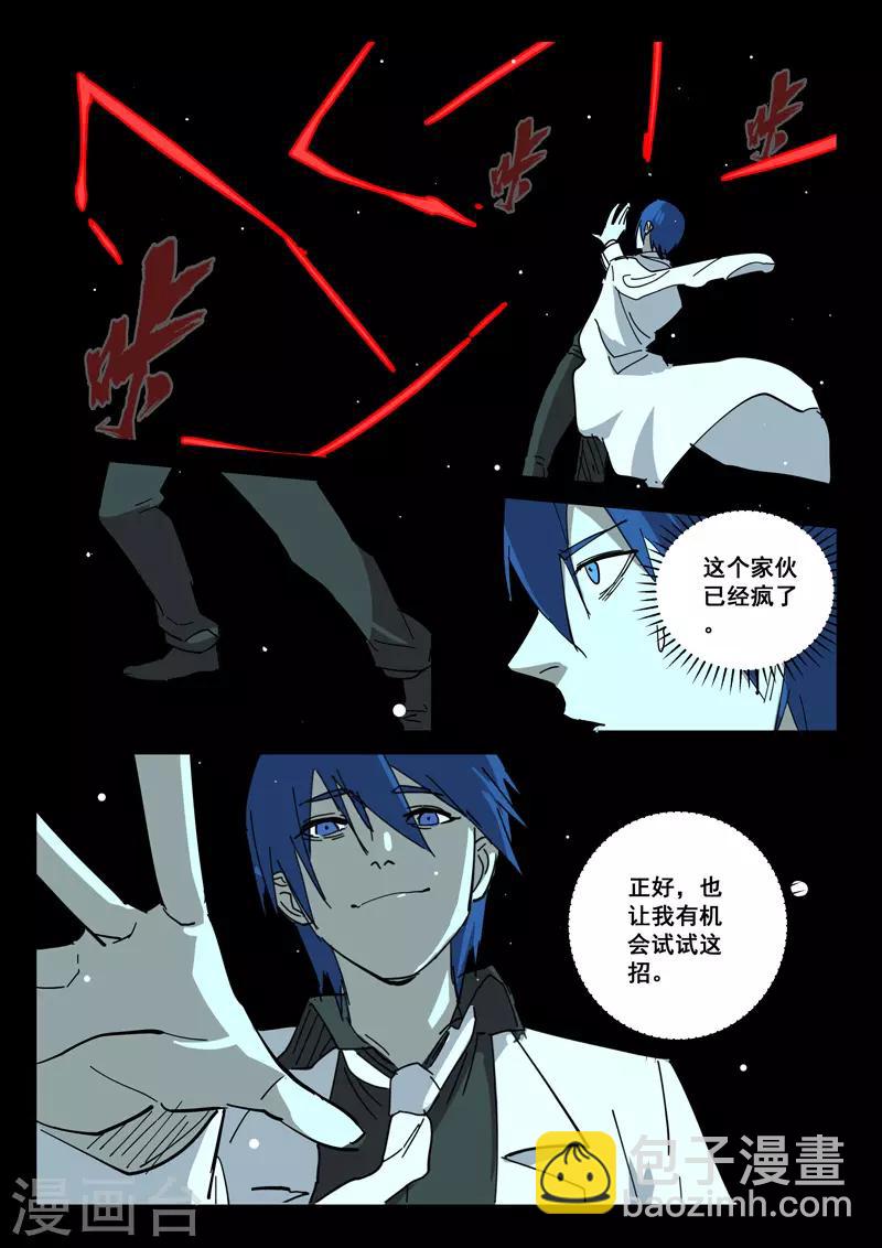 🍤染色体47号 第402话 第2页