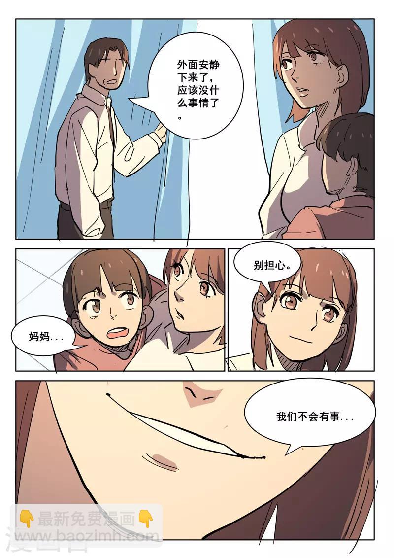 🍤染色体47号 第402话 第4页