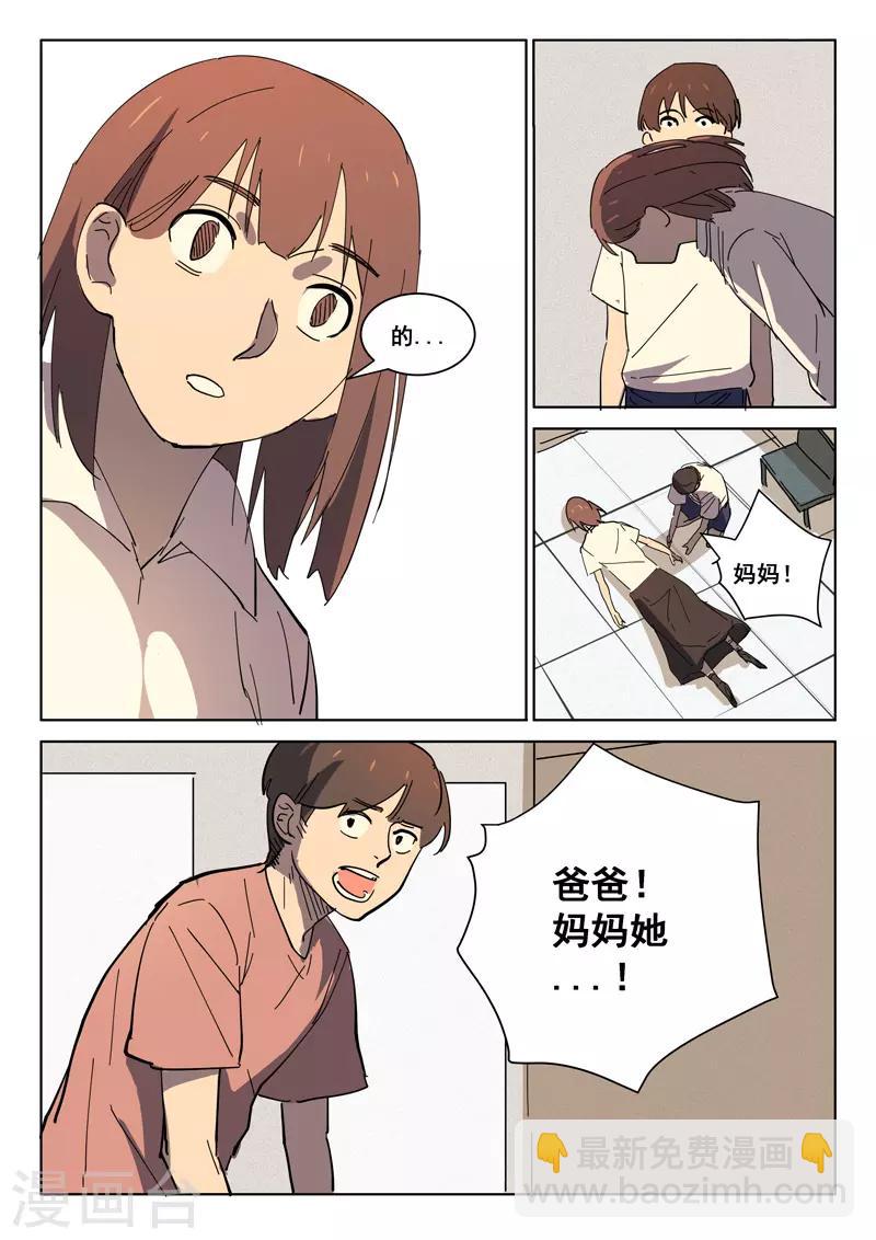 🍤染色体47号 第402话 第5页