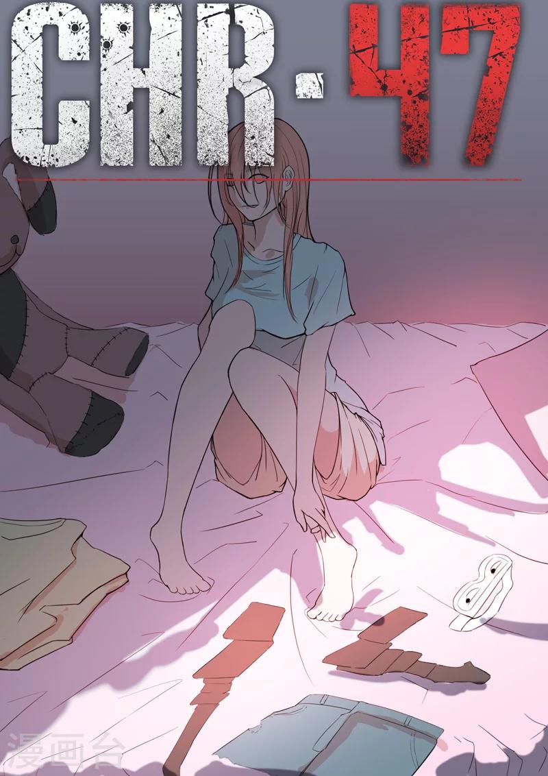 🍤染色体47号 第42话 第1页