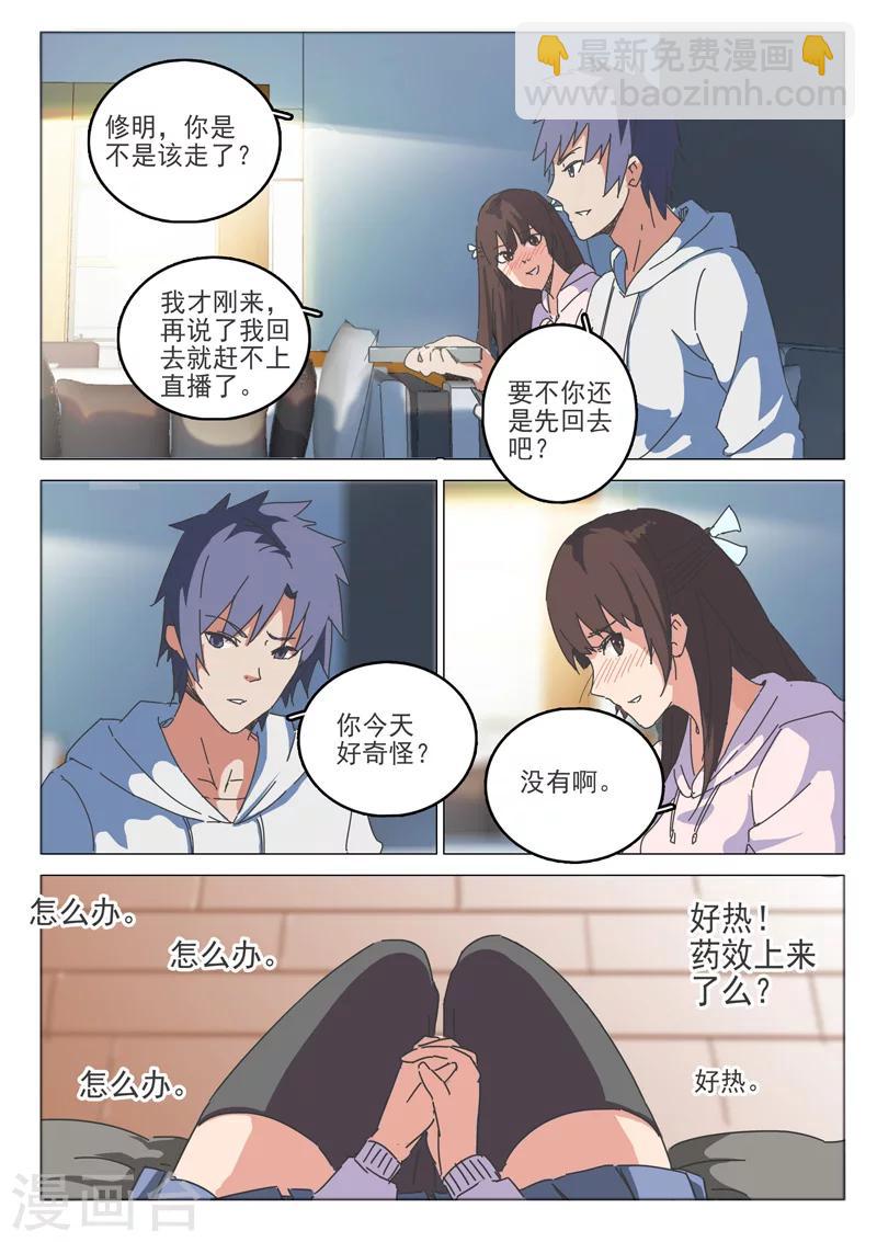 🍤染色体47号 第42话 第8页