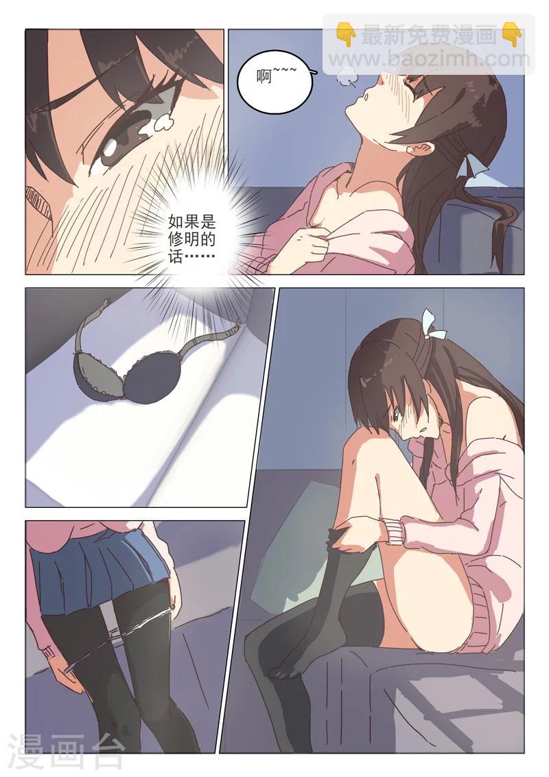 🍤染色体47号 第42话 第9页