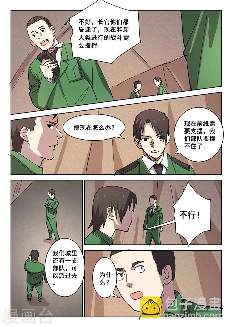 🍤染色体47号 第404话 第5页