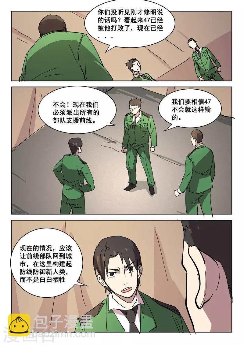 🍤染色体47号 第404话 第6页
