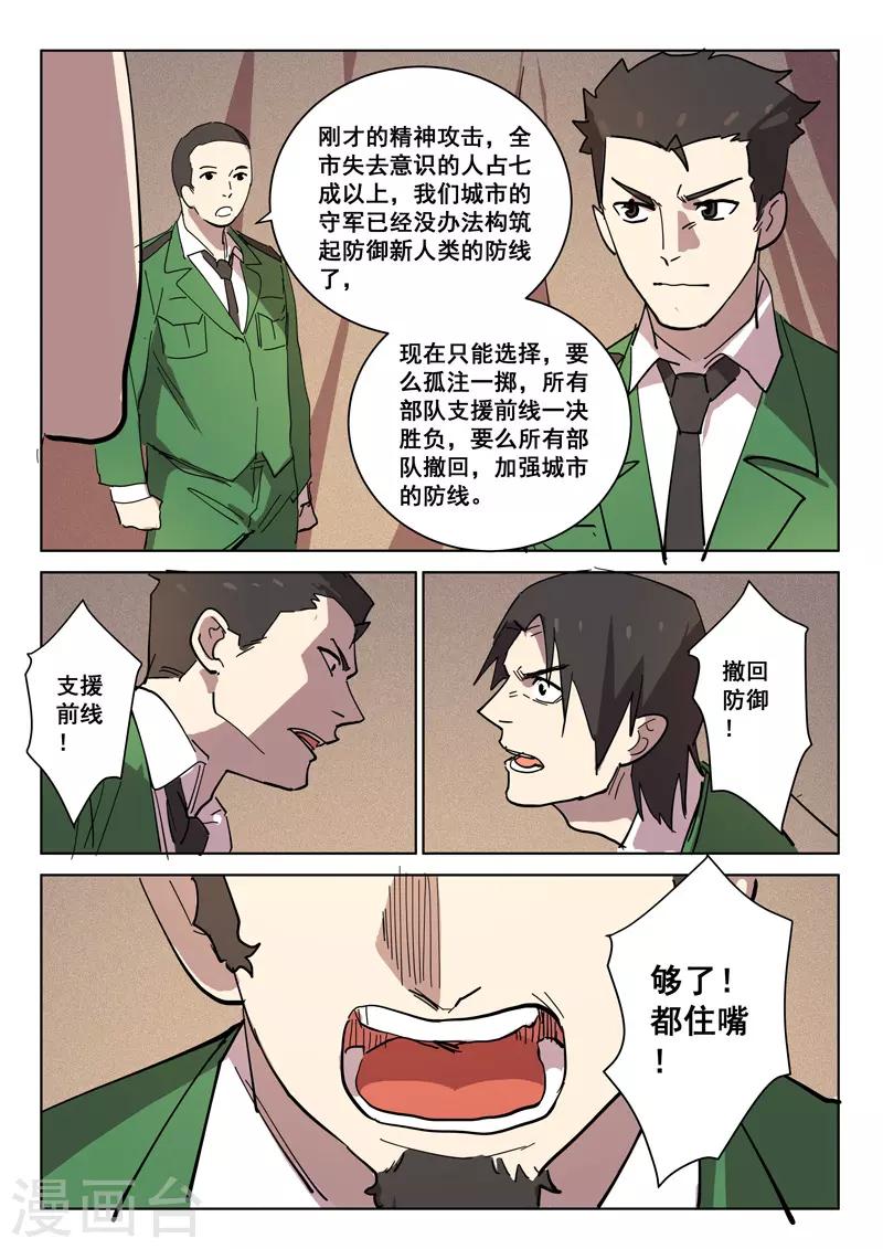 🍤染色体47号 第404话 第7页