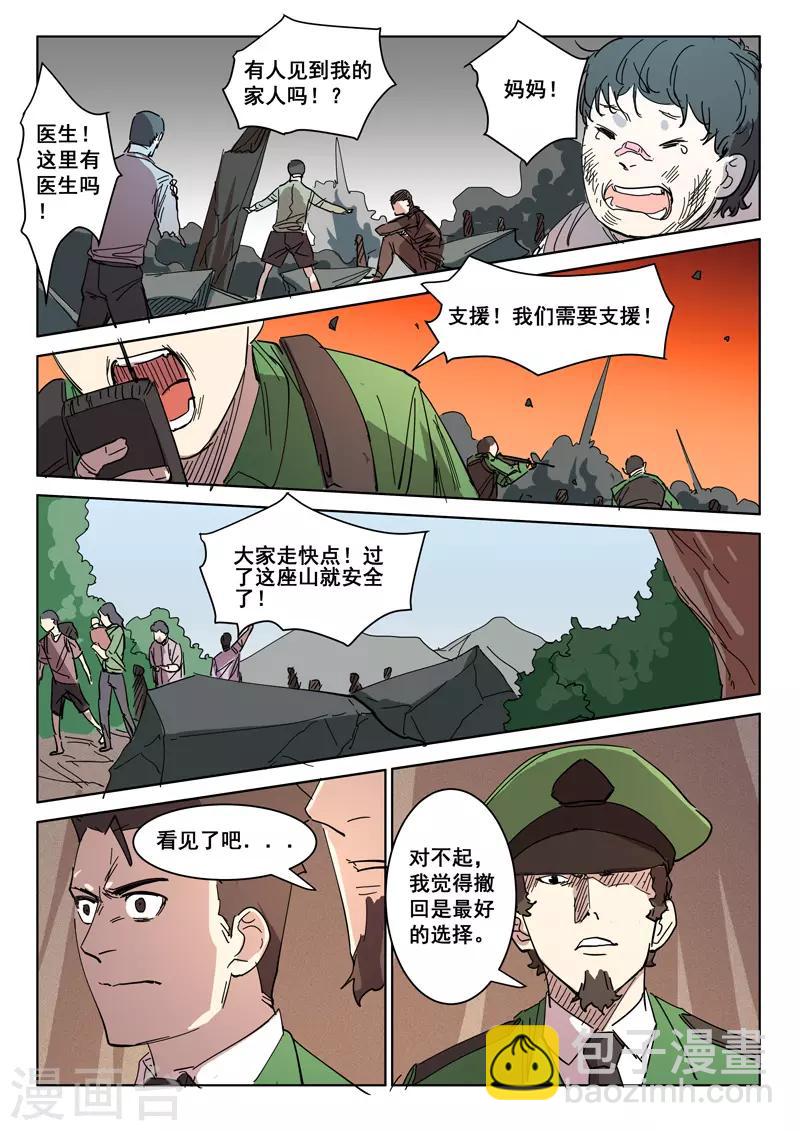 🍤染色体47号 第404话 第9页