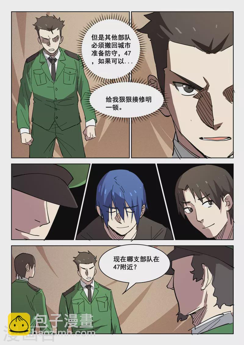🍤染色体47号 第406话 第3页