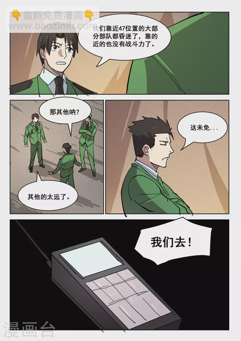 🍤染色体47号 第406话 第4页