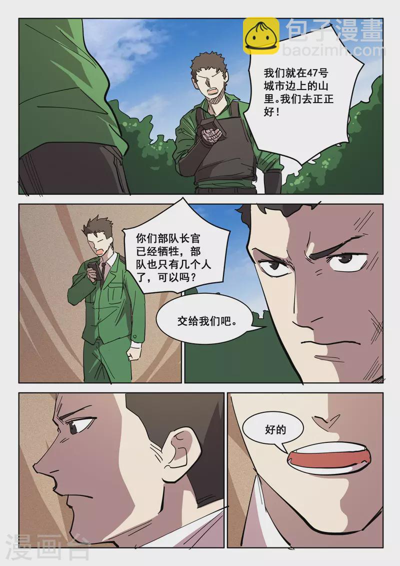 🍤染色体47号 第406话 第5页