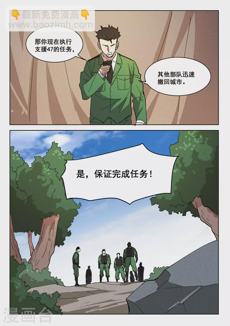 🍤染色体47号 第406话 第6页