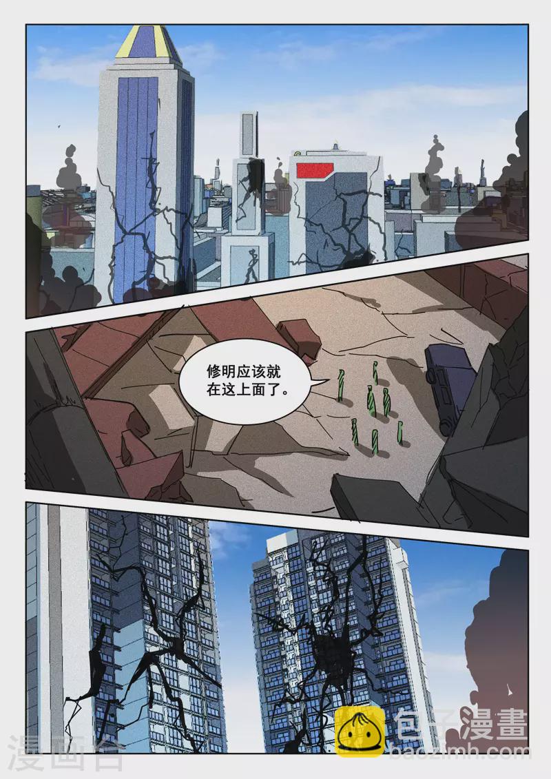 🍤染色体47号 第406话 第7页