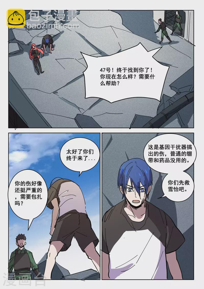 🍤染色体47号 第406话 第8页
