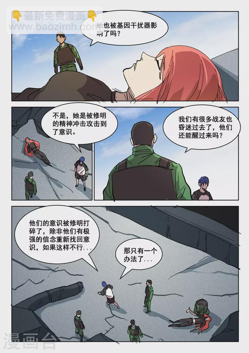 🍤染色体47号 第406话 第9页