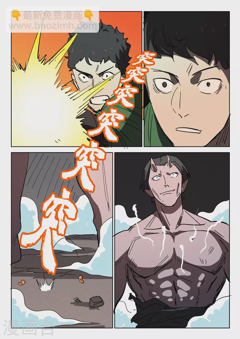 🍤染色体47号 第408话 第3页