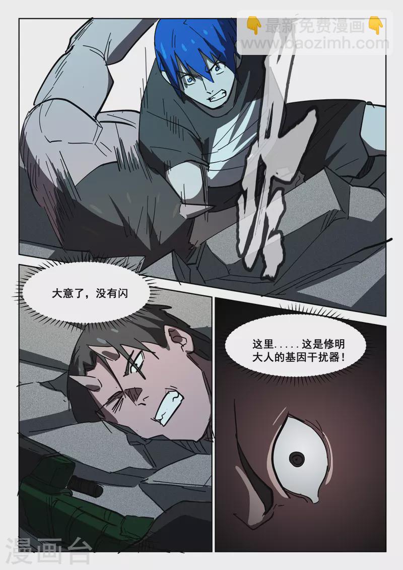 🍤染色体47号 第408话 第9页