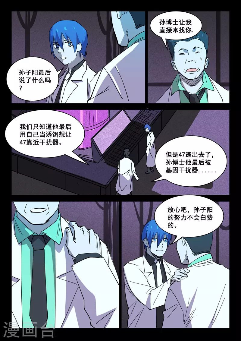 🍤染色体47号 第410话 第1页
