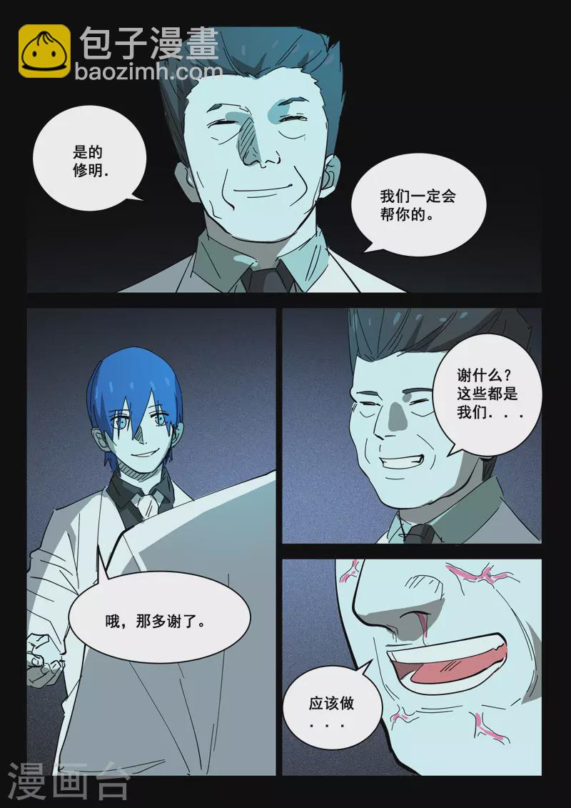 🍤染色体47号 第410话 第2页