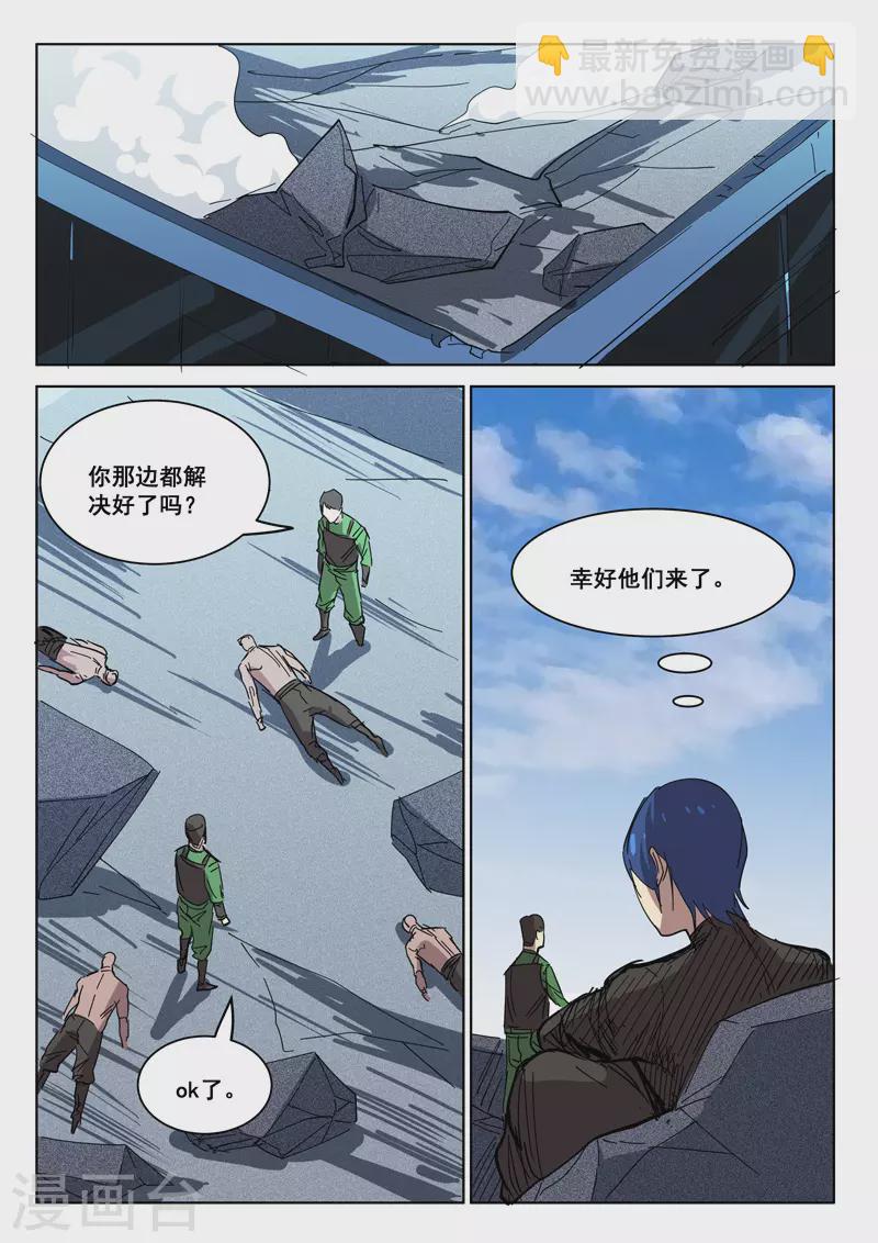🍤染色体47号 第410话 第8页