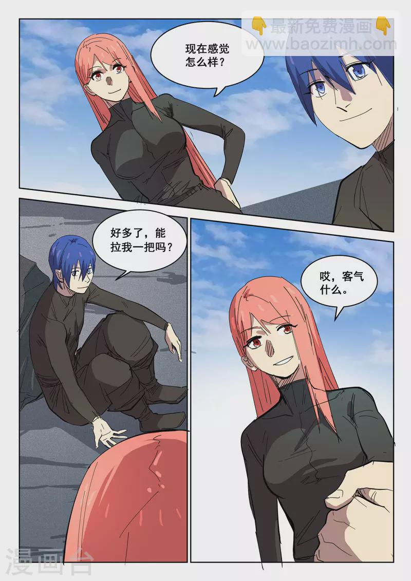 🍤染色体47号 第410话 第9页
