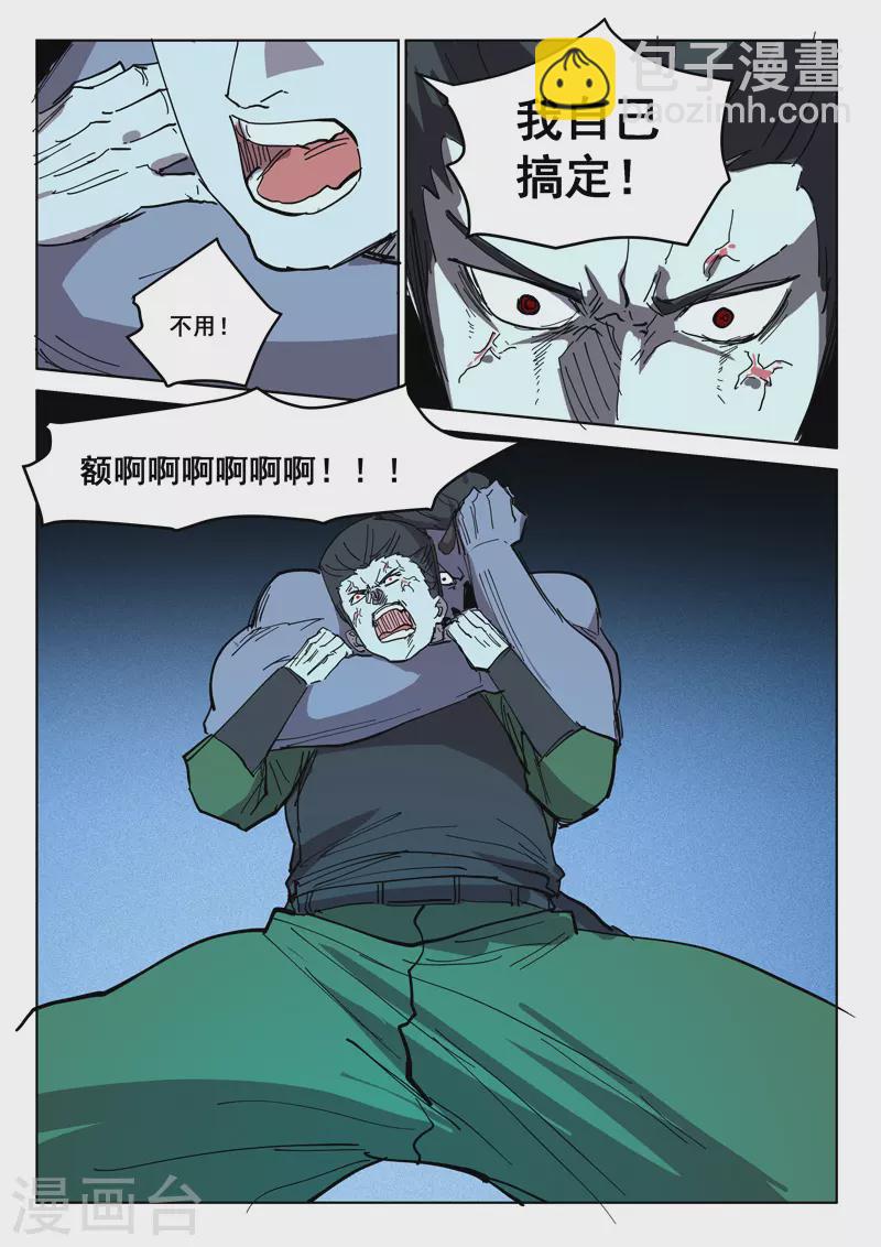 🍤染色体47号 第412话 第10页