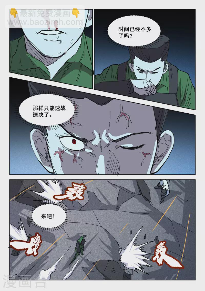 🍤染色体47号 第412话 第5页