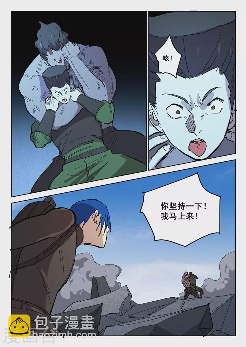 🍤染色体47号 第412话 第9页