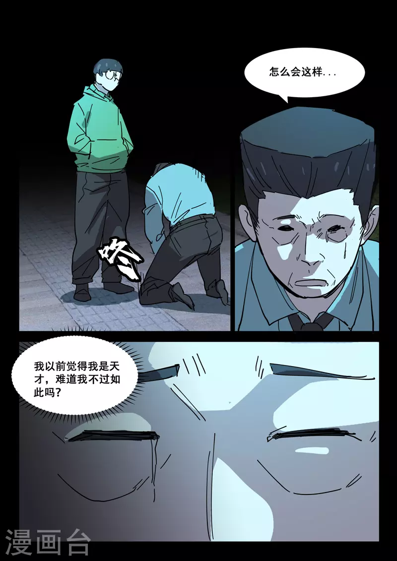 🍤染色体47号 第416话 第1页