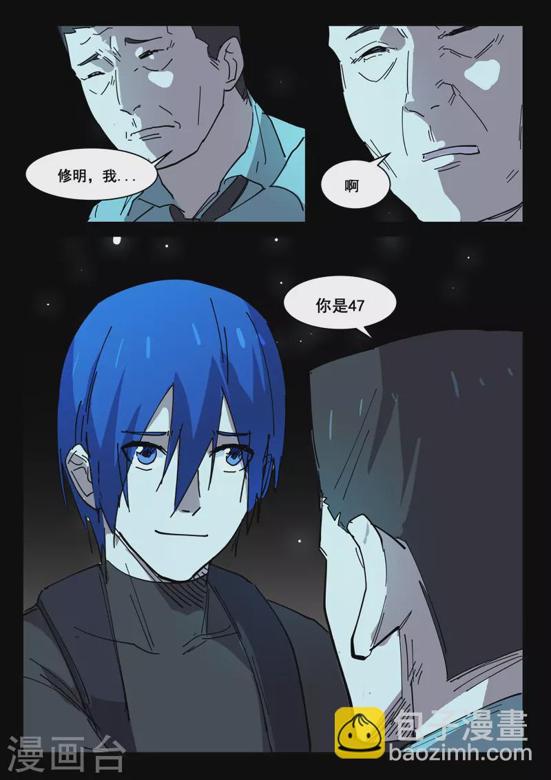 🍤染色体47号 第416话 第10页