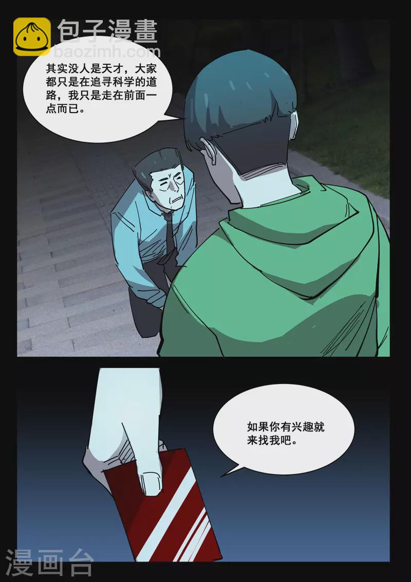 🍤染色体47号 第416话 第2页