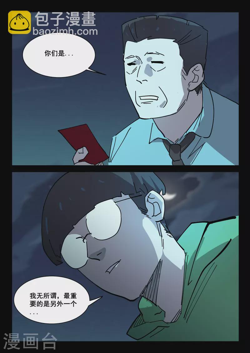 🍤染色体47号 第416话 第3页