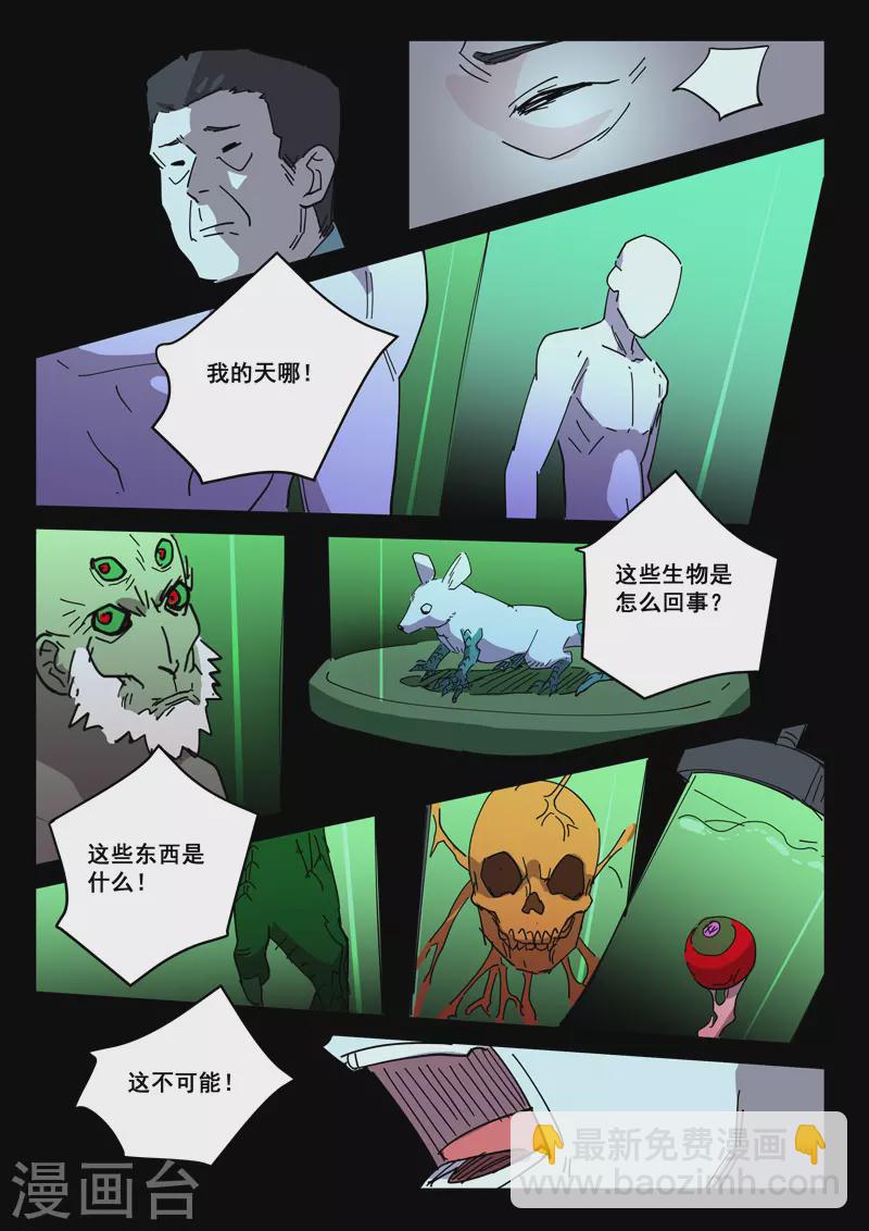 🍤染色体47号 第416话 第6页