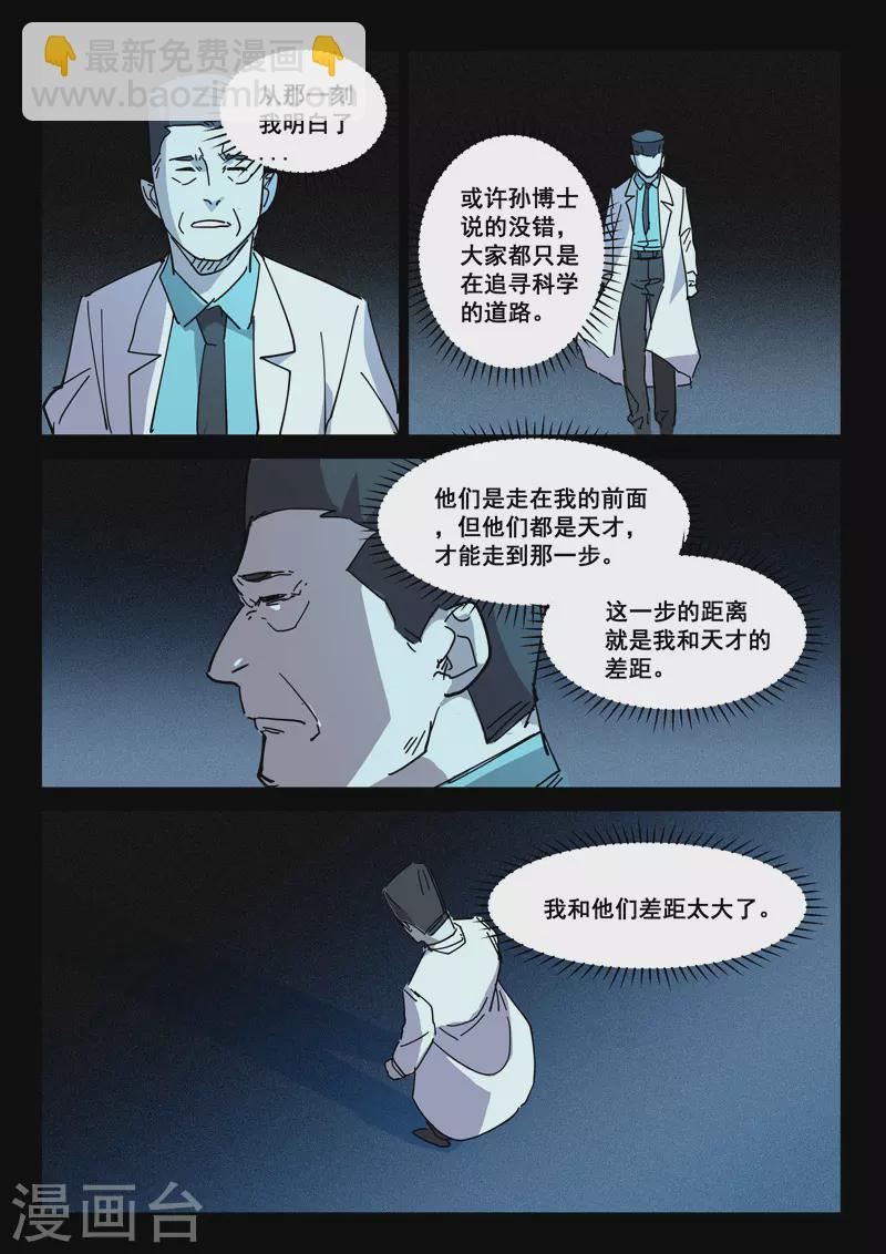🍤染色体47号 第416话 第8页