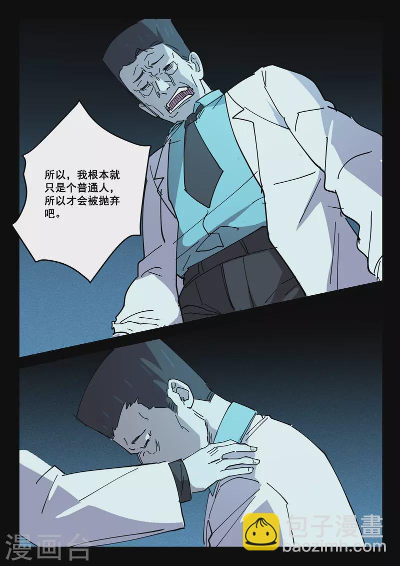 🍤染色体47号 第416话 第9页
