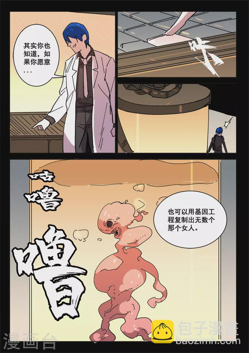 🍤染色体47号 第418话 第4页