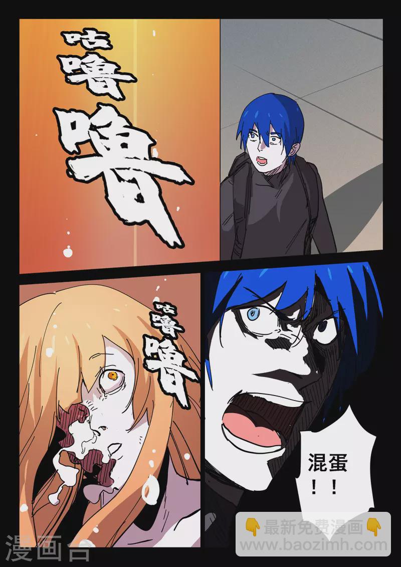 🍤染色体47号 第418话 第5页