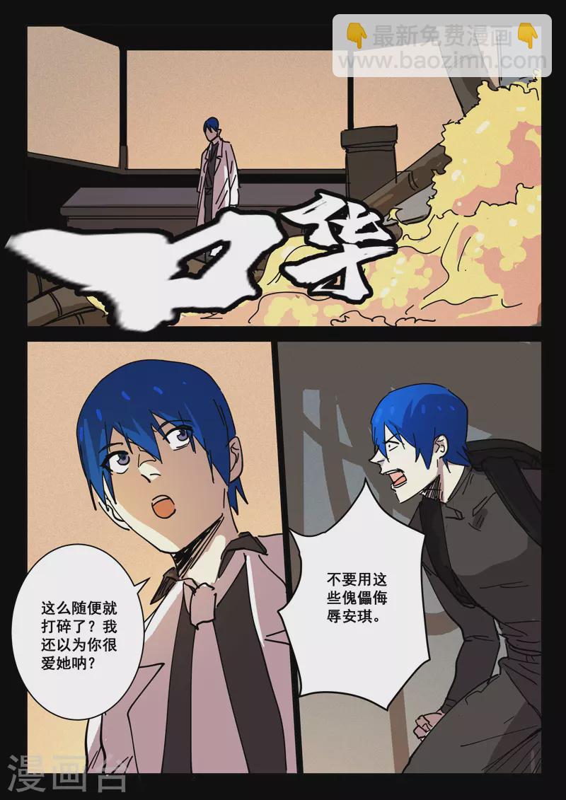 🍤染色体47号 第418话 第7页