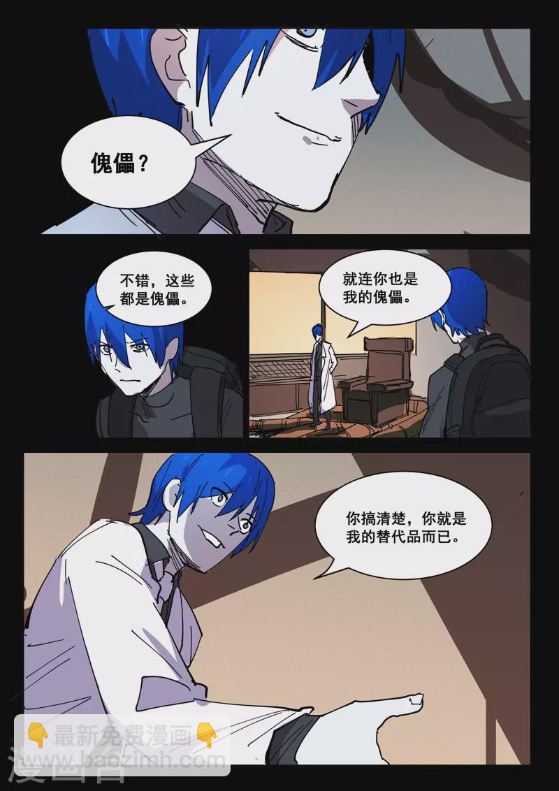 🍤染色体47号 第418话 第8页