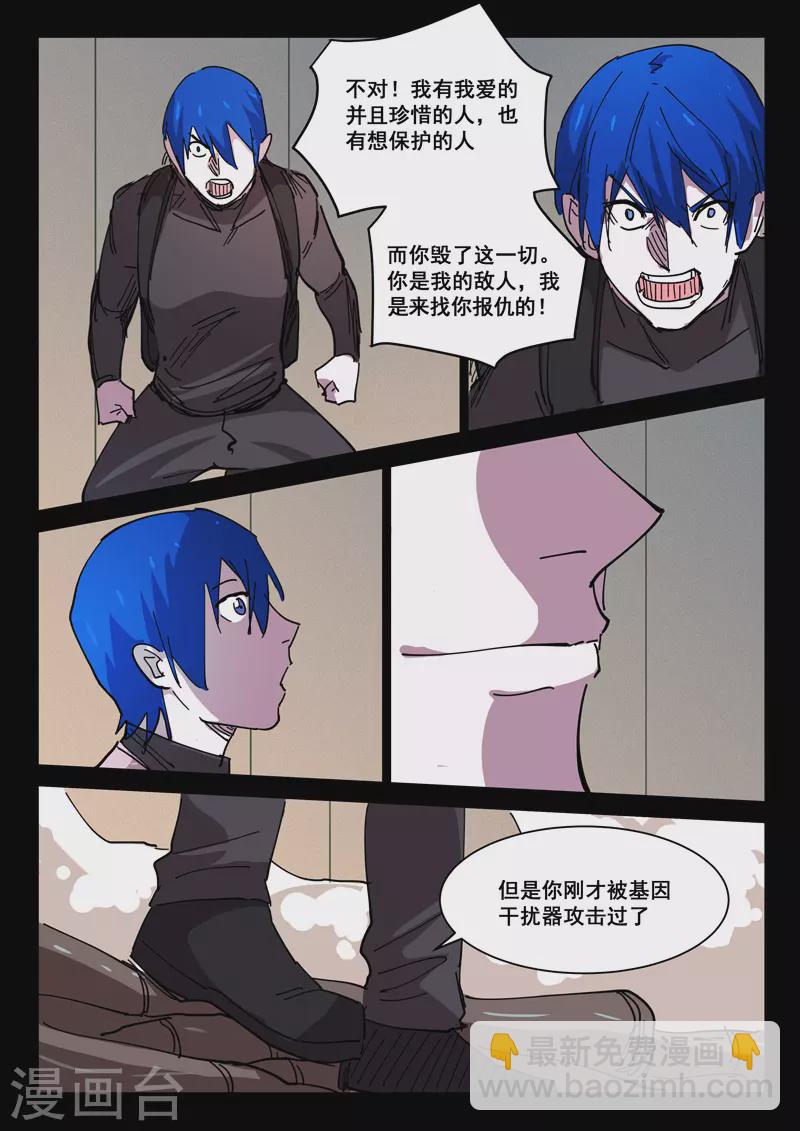 🍤染色体47号 第418话 第9页