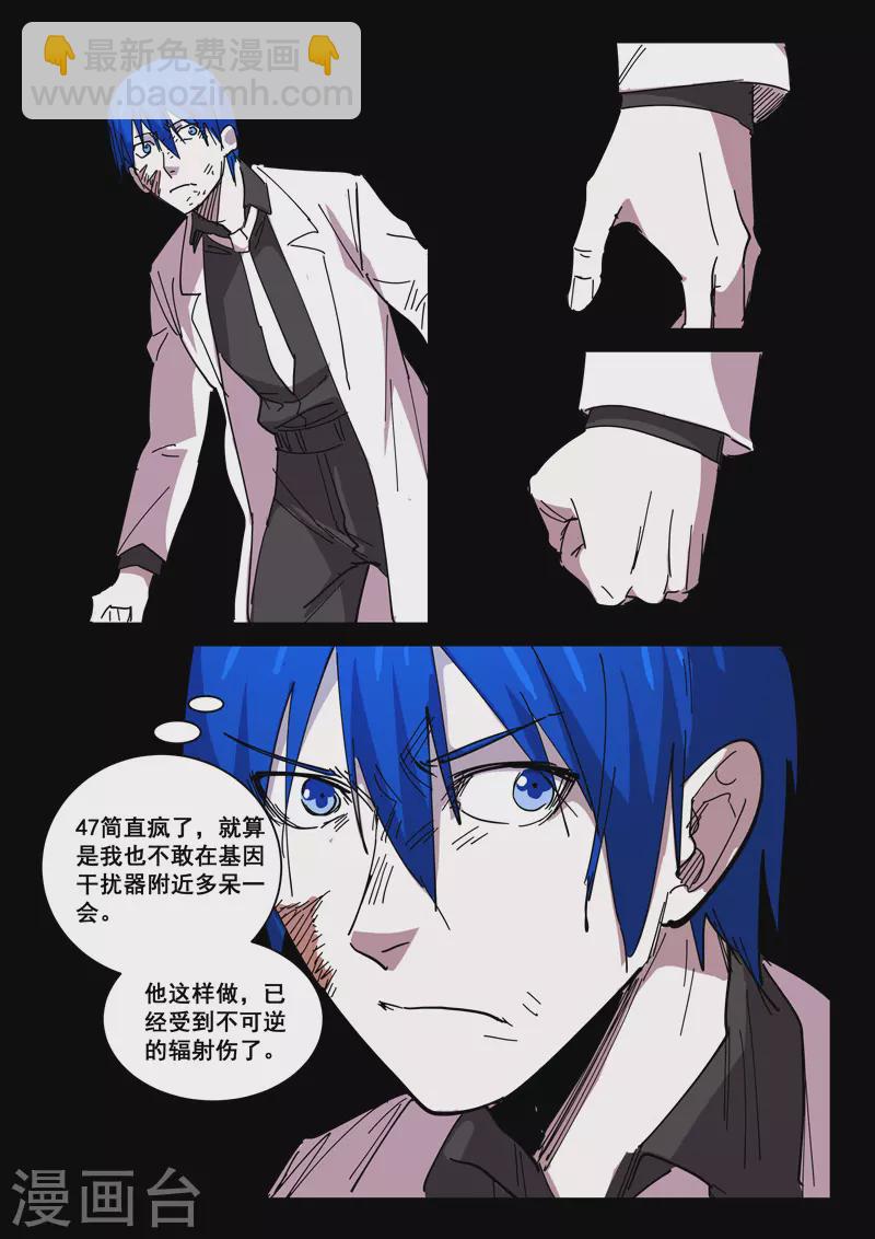 🍤染色体47号 第422话 第4页
