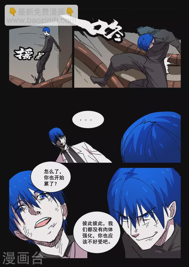 🍤染色体47号 第422话 第9页