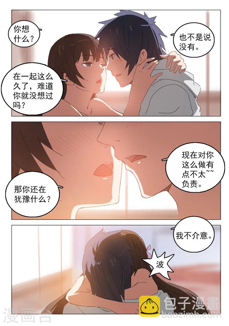 🍤染色体47号 第44话 第2页