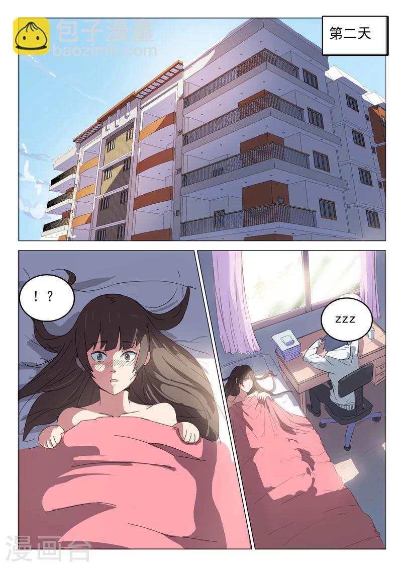 🍤染色体47号 第44话 第4页