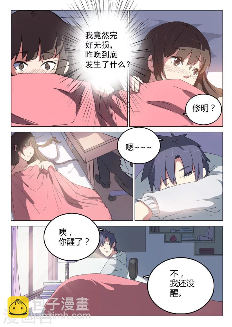 🍤染色体47号 第44话 第6页