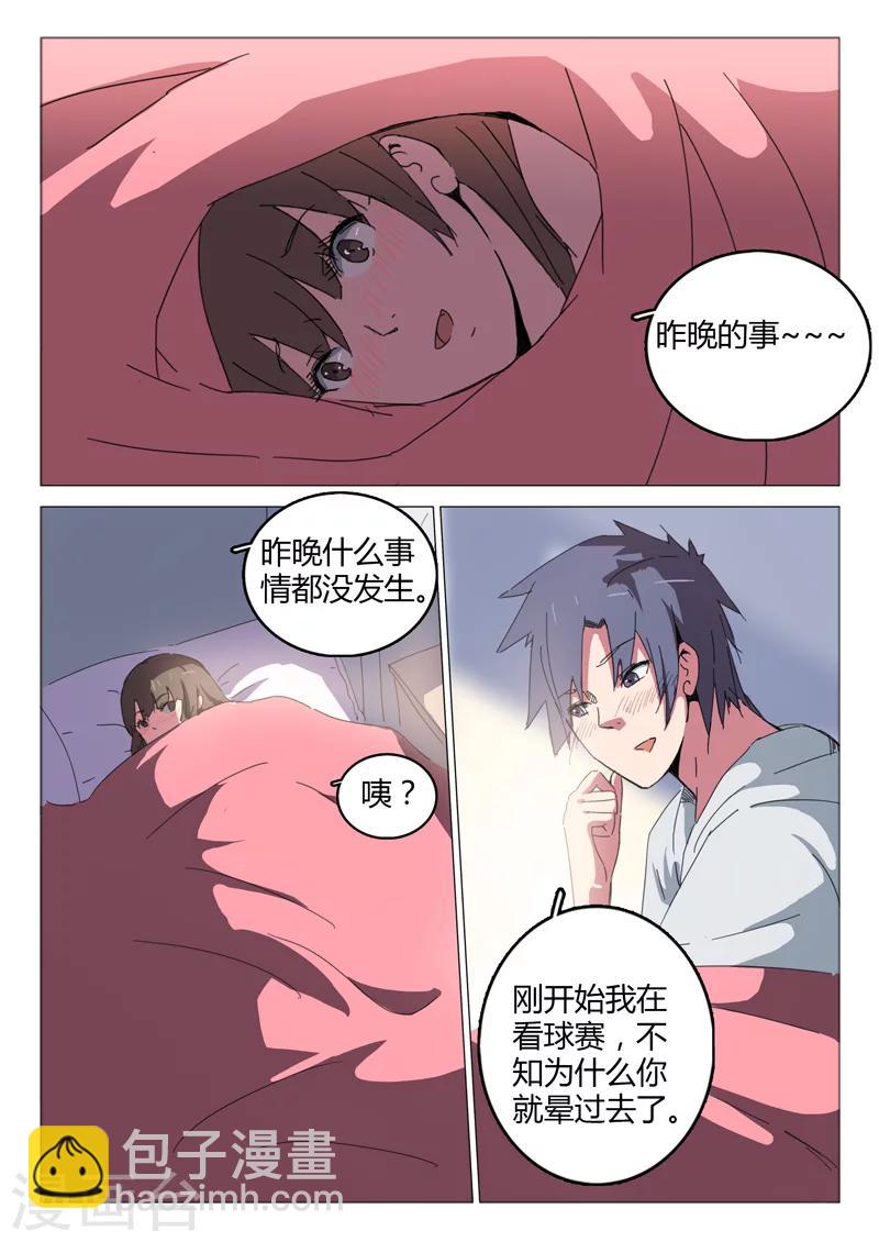 🍤染色体47号 第44话 第7页