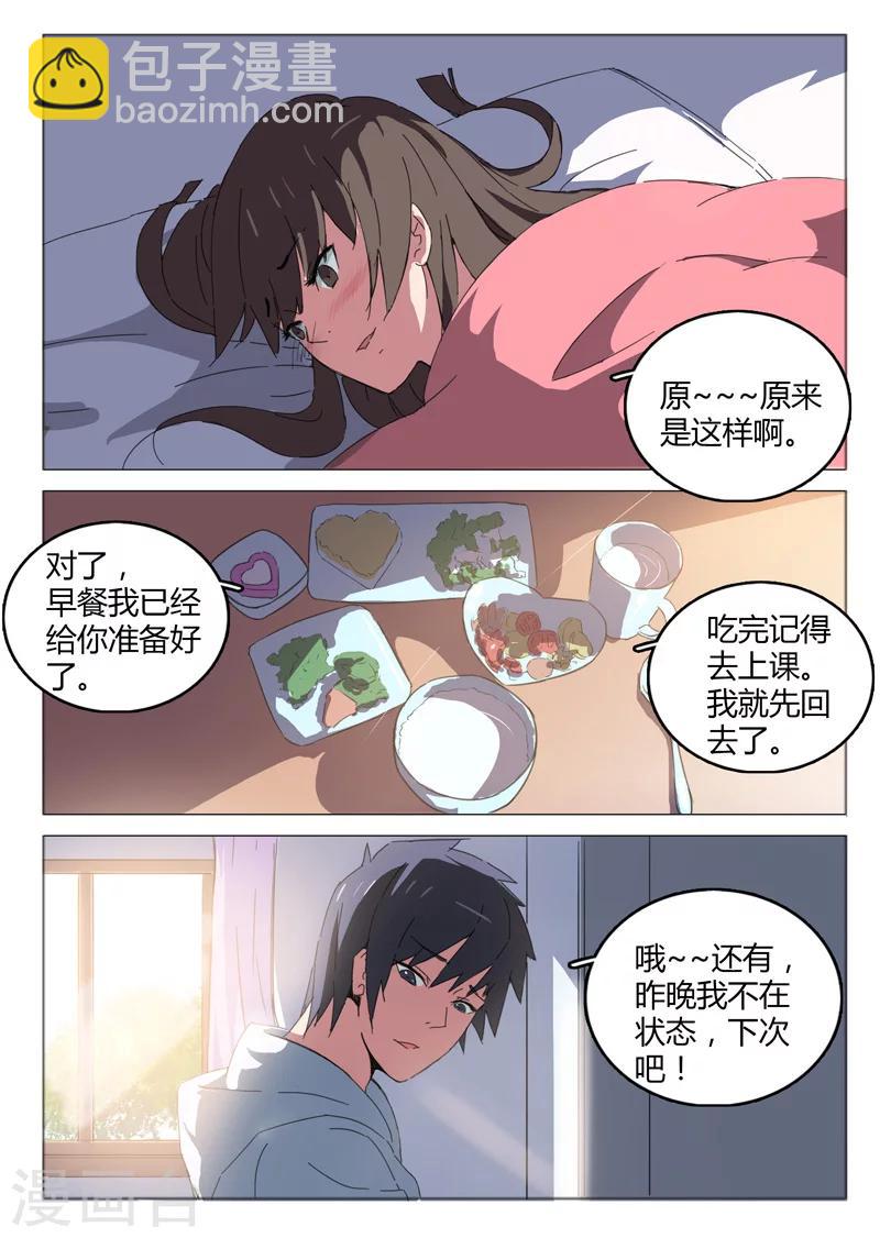 🍤染色体47号 第44话 第8页