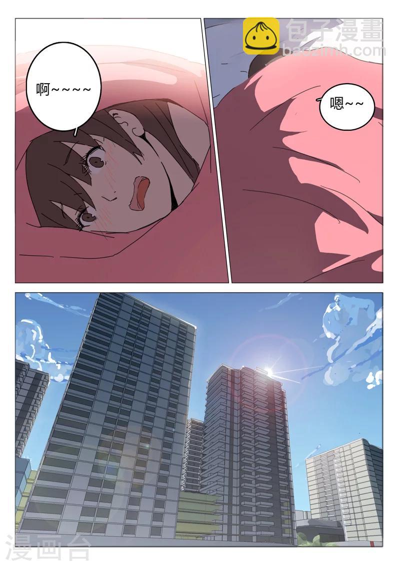 🍤染色体47号 第44话 第9页