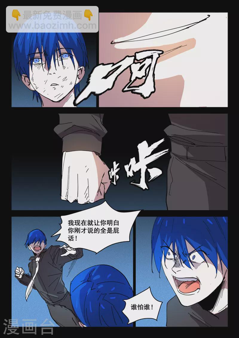🍤染色体47号 第424话 第7页