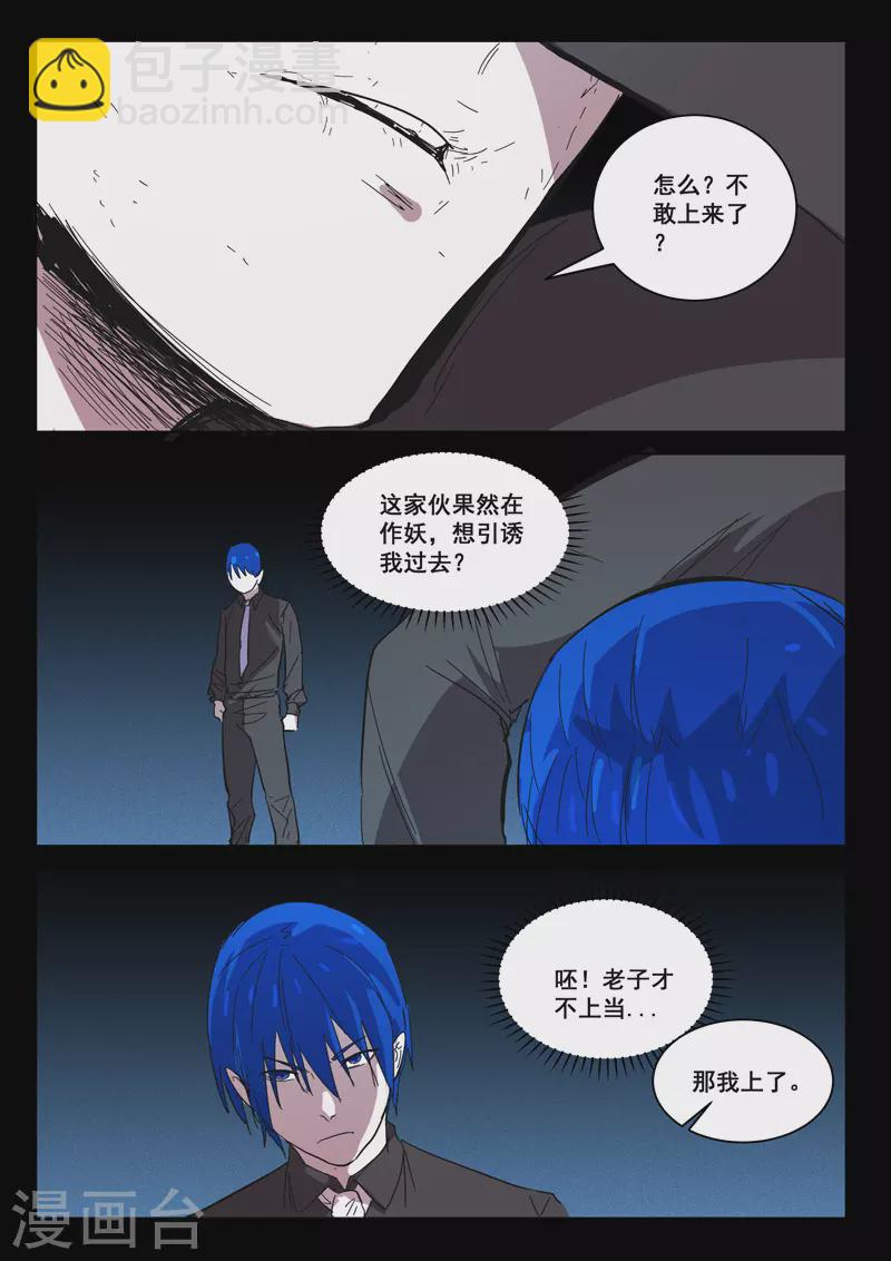 🍤染色体47号 第426话 第2页