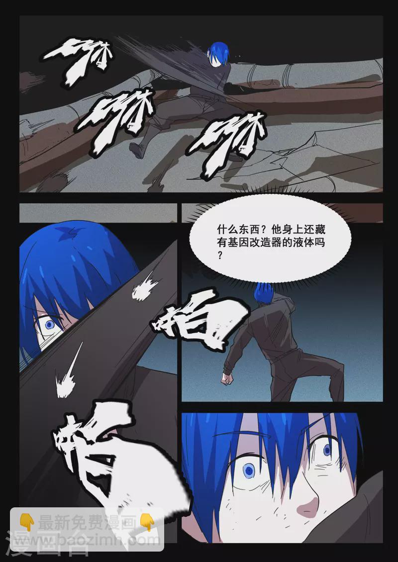🍤染色体47号 第426话 第3页